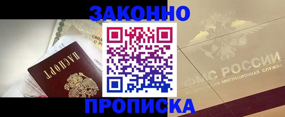 временная регистрация купить в Североуральске